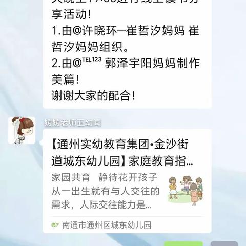 【惠农区第五幼儿园小七班】家庭教育指导——同伴间交往能力的培养