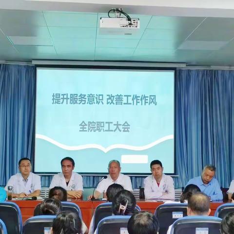 灞桥区人民医院组织召开“提升服务意识，改善工作作风”专题会议