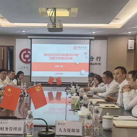 强化政治担当、落实主体责任——鞍山分行召开巡察工作领导小组扩大会议