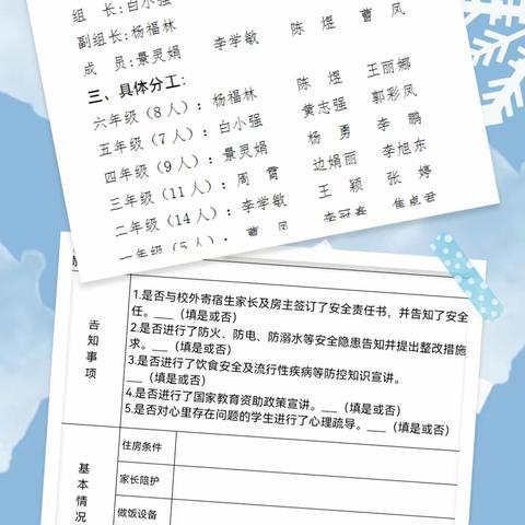 警钟长鸣，筑牢安全防线  ——龙门中心小学校外寄宿生安全隐患排查走访纪实