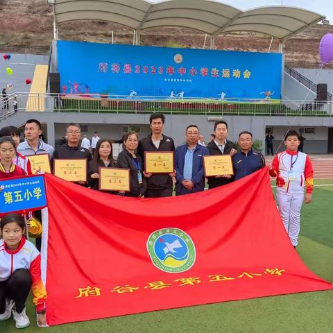 府谷县第五小学参加县运会喜讯