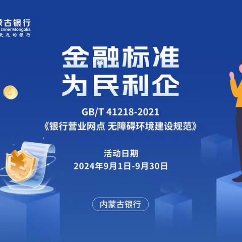 内蒙古银行呼伦贝尔扎兰屯支行开展“金融标准 为民利企”宣传活动