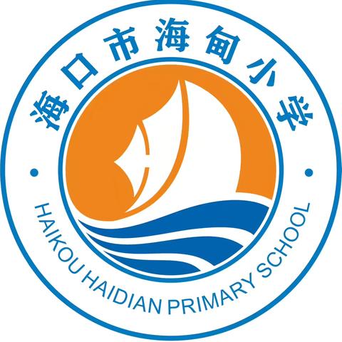 精导善讲，以说促思——海口市海甸小学数学科组小老师风采比赛点评教研纪实