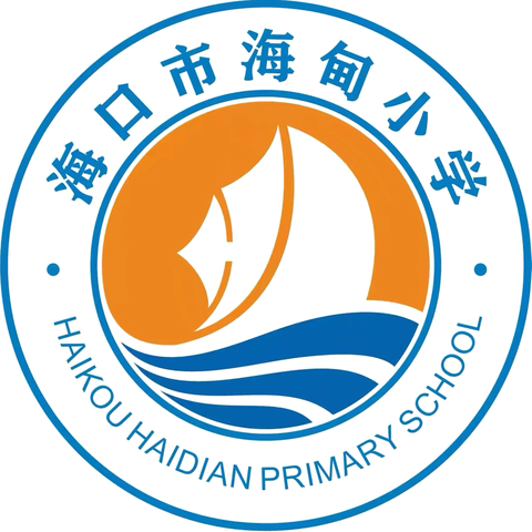 创建最美班级 彰显校园风采——海口市海甸小学2025-2026年第二学期“最美班级”评比活动纪实
