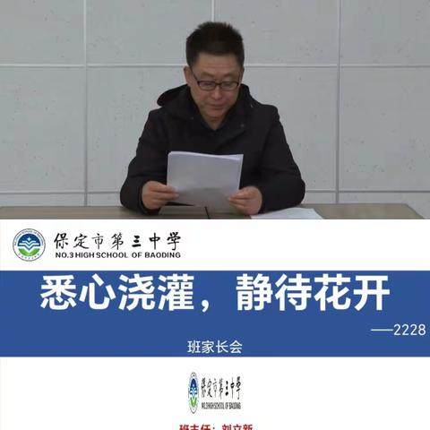 家校同心育花开，征途携手向未来        ——高二年级召开家长座谈会