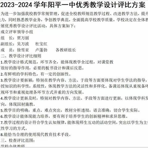 研而有行   行稳致远——阳平一中“大练兵”活动之一教学设计评比