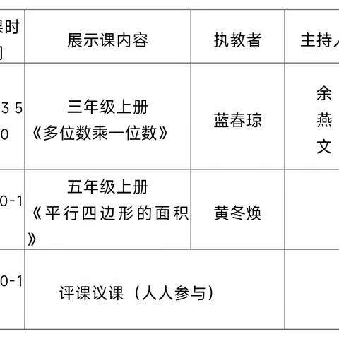 奋斗正当时，匠心谱芳华 2023秋季学期灵马镇小学数学磨课研训活动