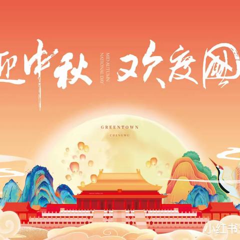 月满华诞日·盛世中国风    ——北门幼儿园“迎中秋，庆国庆”游园会