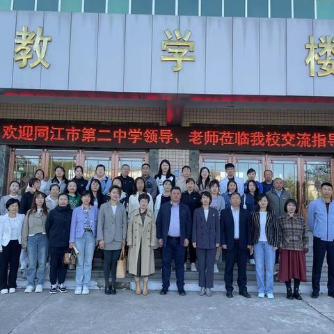 同江市青龙山学校—第二中学校际交流研讨会