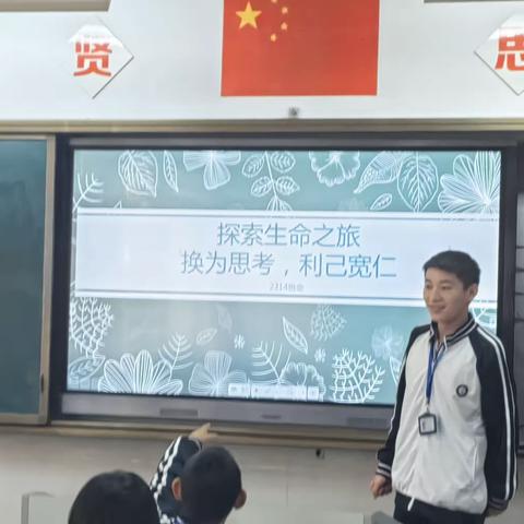 2314主题班会“换位思考，利己宽仁”