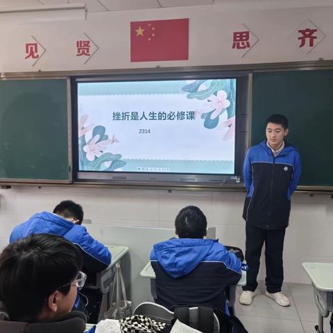 2314主题班会“挫折是人生的必修课”