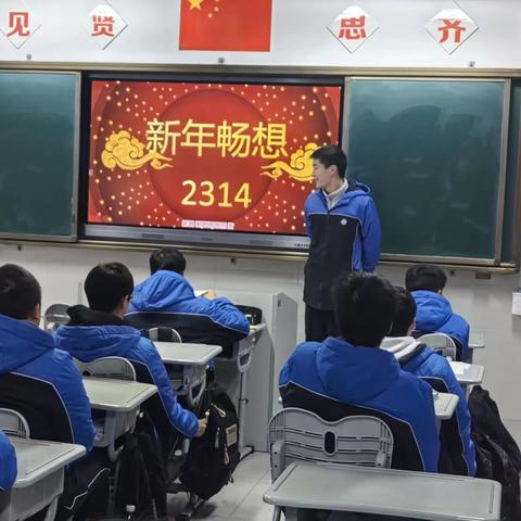 2314主题班会“新年畅想”