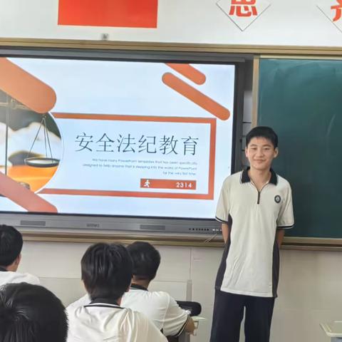 2314主题班会《安全法纪教育》