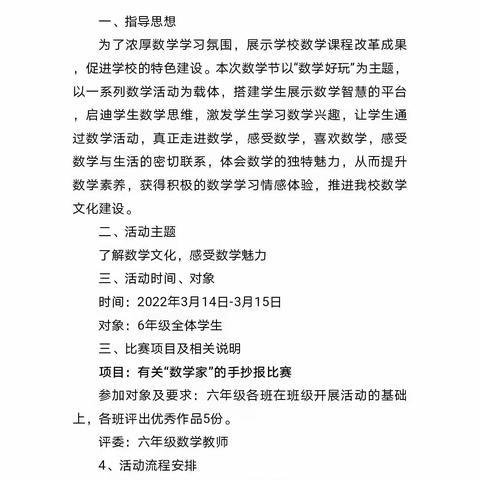 《小故事，大情怀—我眼中的数学家》 堂邑镇中心小学六年级开展数学节活动