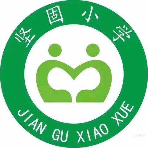 “出真水，灭真火”——坚固小学实战演练