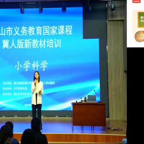 名师赋能，共研成长 记杨各庄小学科学新教材培训活动