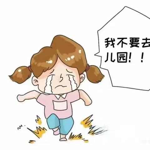 【全程超前伴随式】心理准备——分离焦虑篇