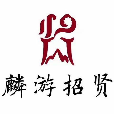 邀请函