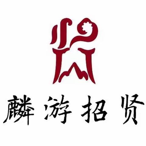邀请函