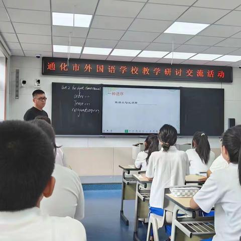 【特色教研】聚焦新课标 巧用智慧平台 赋能新课堂——通化市外国语学校外语组教学研讨交流活动
