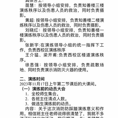 实战演练筑防线 预防踩踏守安全 —— 羊庄镇中心小学消防防踩踏演练活动