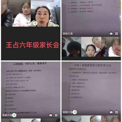 家校合作，共促成长——王占中心小学家长会