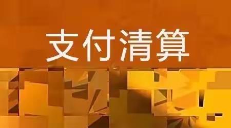 工行吴中澄湖西路支行围绕“金融利民、支付为民”理念深入推进人行支付结算宣传工作