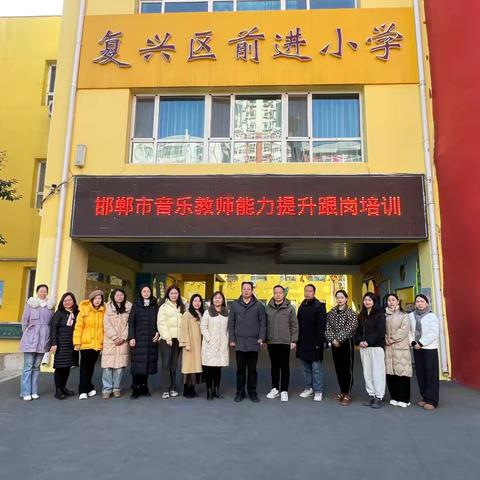 参加邯郸市音乐教师能力提升培训纪实