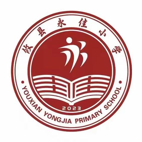 家校携手  携手育人——永佳小学“百校千师联万家”大家访活动宣传动员