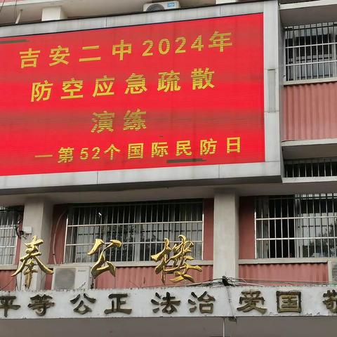 吉安市第二中学组织校园防空应急疏散演练