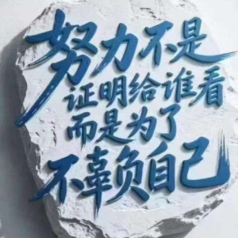 以勤为翼，向远而行 ——九年级冬季学习总动员