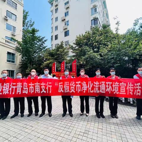 青岛农行市南支行积极宣传人民币反假知识