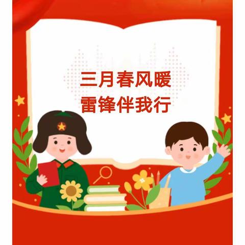 【全环境立德树人】情系雷锋月，爱洒三月天—临沂市工程学校幼儿园大二班家长助教活动