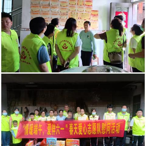 “情暖端午，爱伴六一＂春天爱心志愿队慰问活动