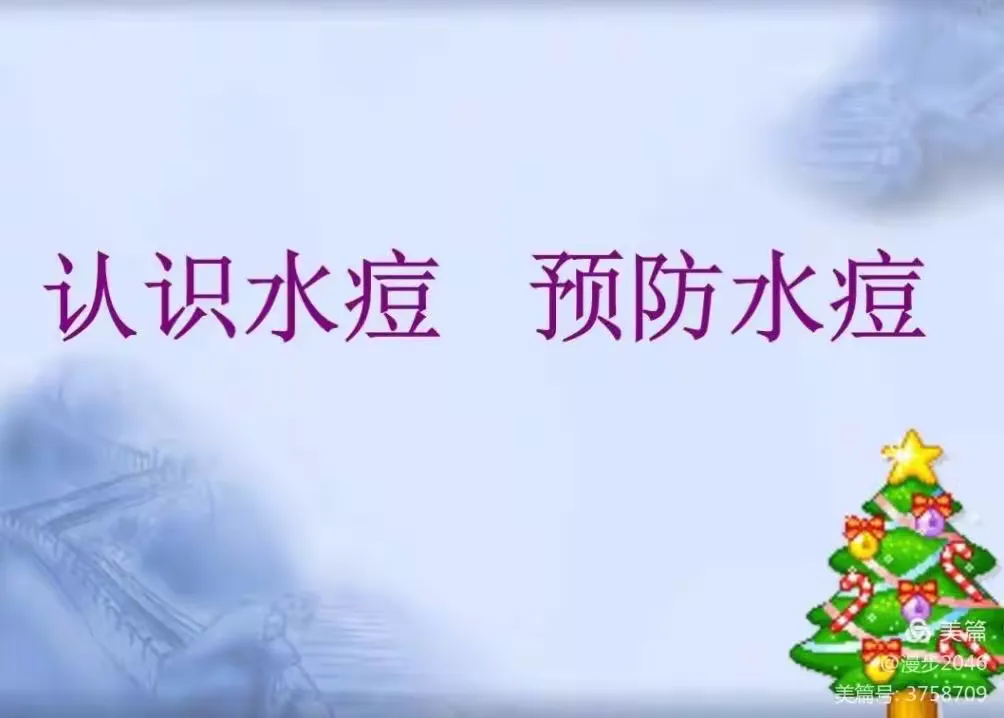 简篇-水痘防控小知识