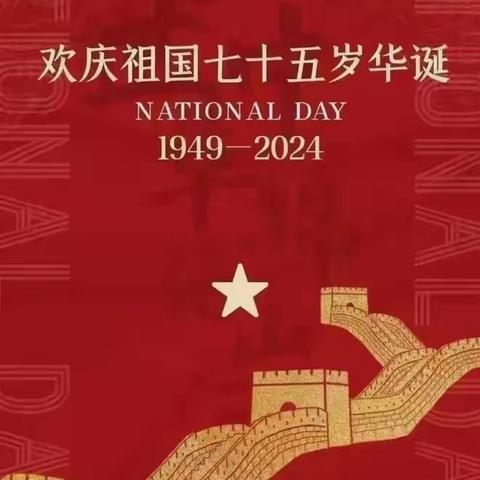喜迎国庆，礼赞祖国—大庞村小学国庆节活动