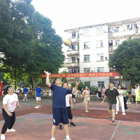 横州镇二中教职工“庆中秋迎国庆”气排球比赛9月20日赛况简讯