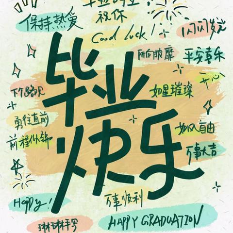 吴堡县龙岗高级中学高三毕业季安全提示——致即将远航的你