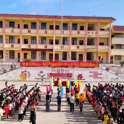 党建引领——公会镇石塔小学第五届秋季田径运动会
