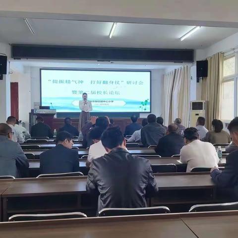 邹庄镇中心小学举行提升教学质量第二届校长论坛