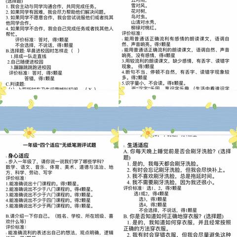 “减负不减质，乐考促乐学”——富锦市七星第二学校一年级无纸笔测试