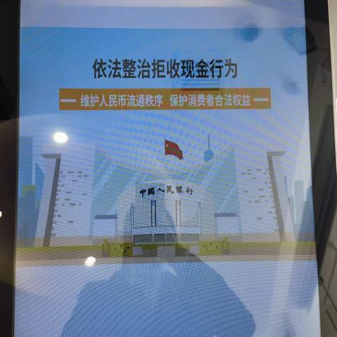 民生银行江阴支行开展整治拒收现金专项宣传活动