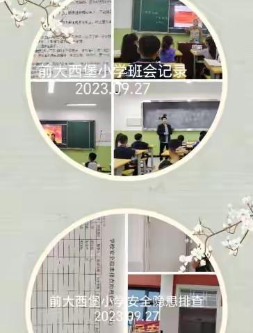 【关爱学生，幸福成长】前大西堡小学——双节开心过，安全记心中