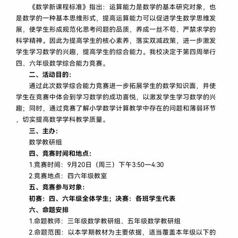 千帆竞发强者先，百舸争流勇者胜 ——记天水市建二小学南校区数学综合能力竞赛活动