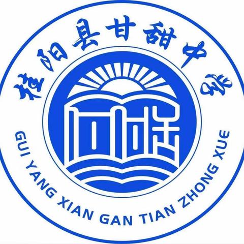 师生同读共写，构建书香校园——桂阳县甘甜中学经典诵读暨书法比赛