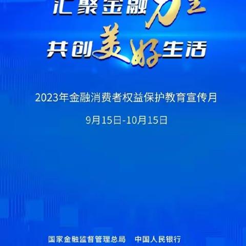 息县农商银行项店支行2023年金融消费者权益保护宣传月活动