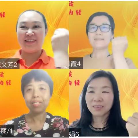 艾读皇帝内经，2023.10.4第26.29.30组读书践行。