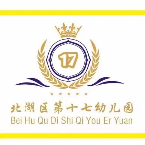 【北湖区第十七幼儿园 参观小学初体验、幼小衔接促成长】——第十七幼儿园参观小学活动