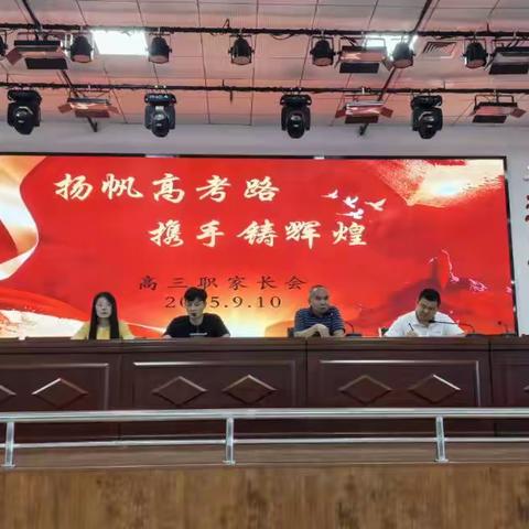 扬帆高考路，携手铸辉煌 —— 召陵区中等专业学校 高三职高家长会顺利召开