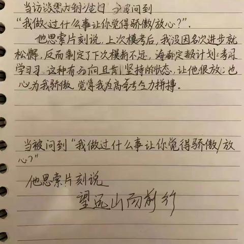 以爱为盾，伴我前行——召陵中专高三年级“我的高三守护者”访谈暖心纪实